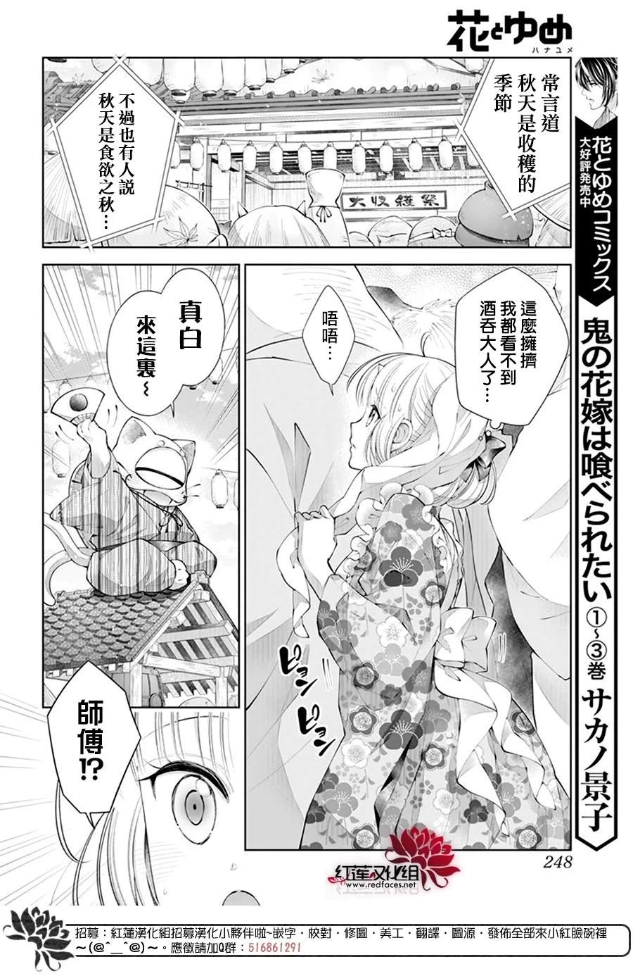 《想被吃掉的鬼之新娘》漫画最新章节第23话免费下拉式在线观看章节第【8】张图片