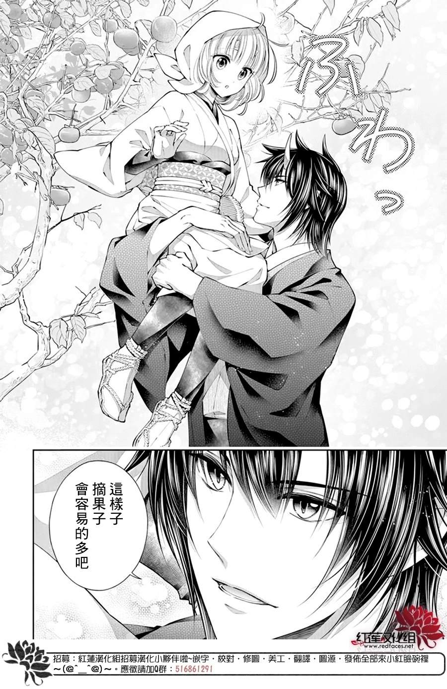 《想被吃掉的鬼之新娘》漫画最新章节第24话免费下拉式在线观看章节第【6】张图片