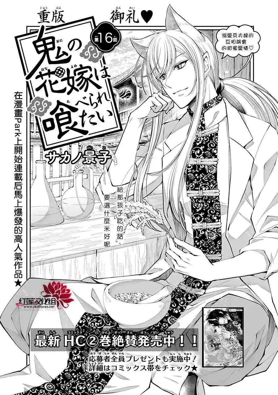 《想被吃掉的鬼之新娘》漫画最新章节第16话免费下拉式在线观看章节第【3】张图片