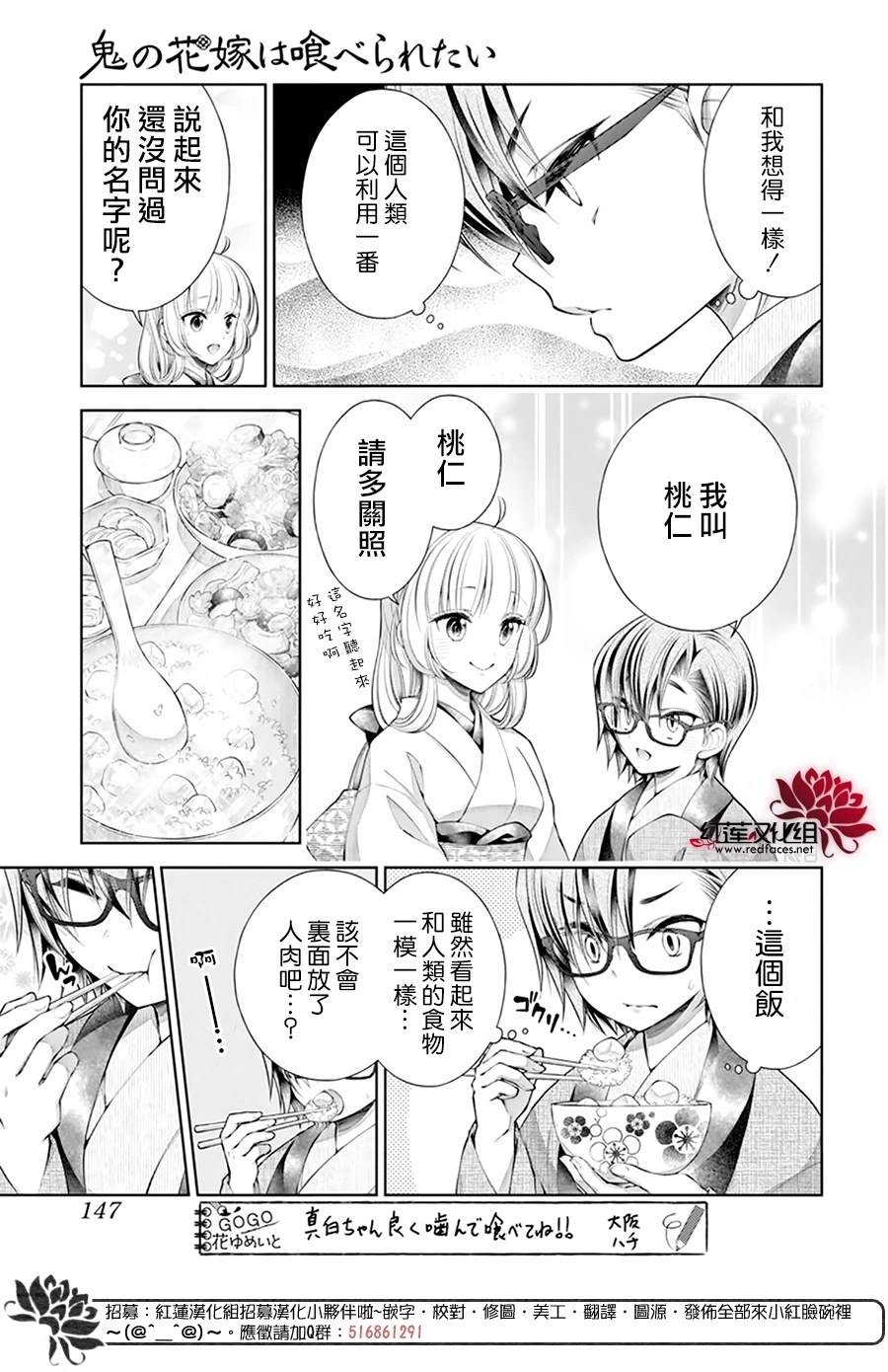 《想被吃掉的鬼之新娘》漫画最新章节第25话免费下拉式在线观看章节第【4】张图片