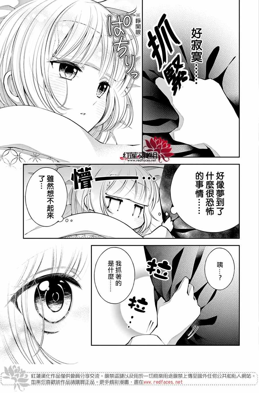 《想被吃掉的鬼之新娘》漫画最新章节第12话免费下拉式在线观看章节第【16】张图片