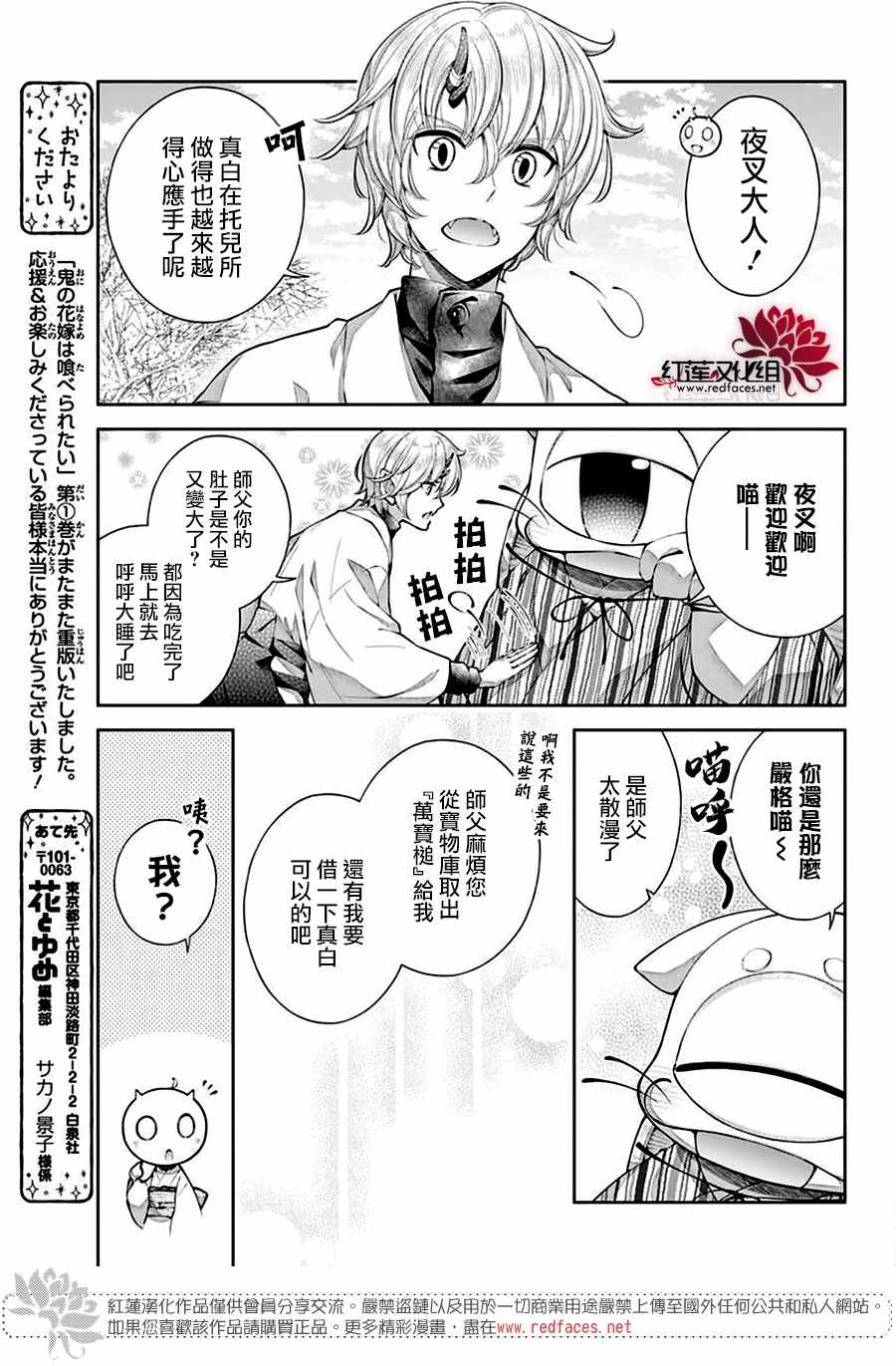 《想被吃掉的鬼之新娘》漫画最新章节第10话免费下拉式在线观看章节第【9】张图片