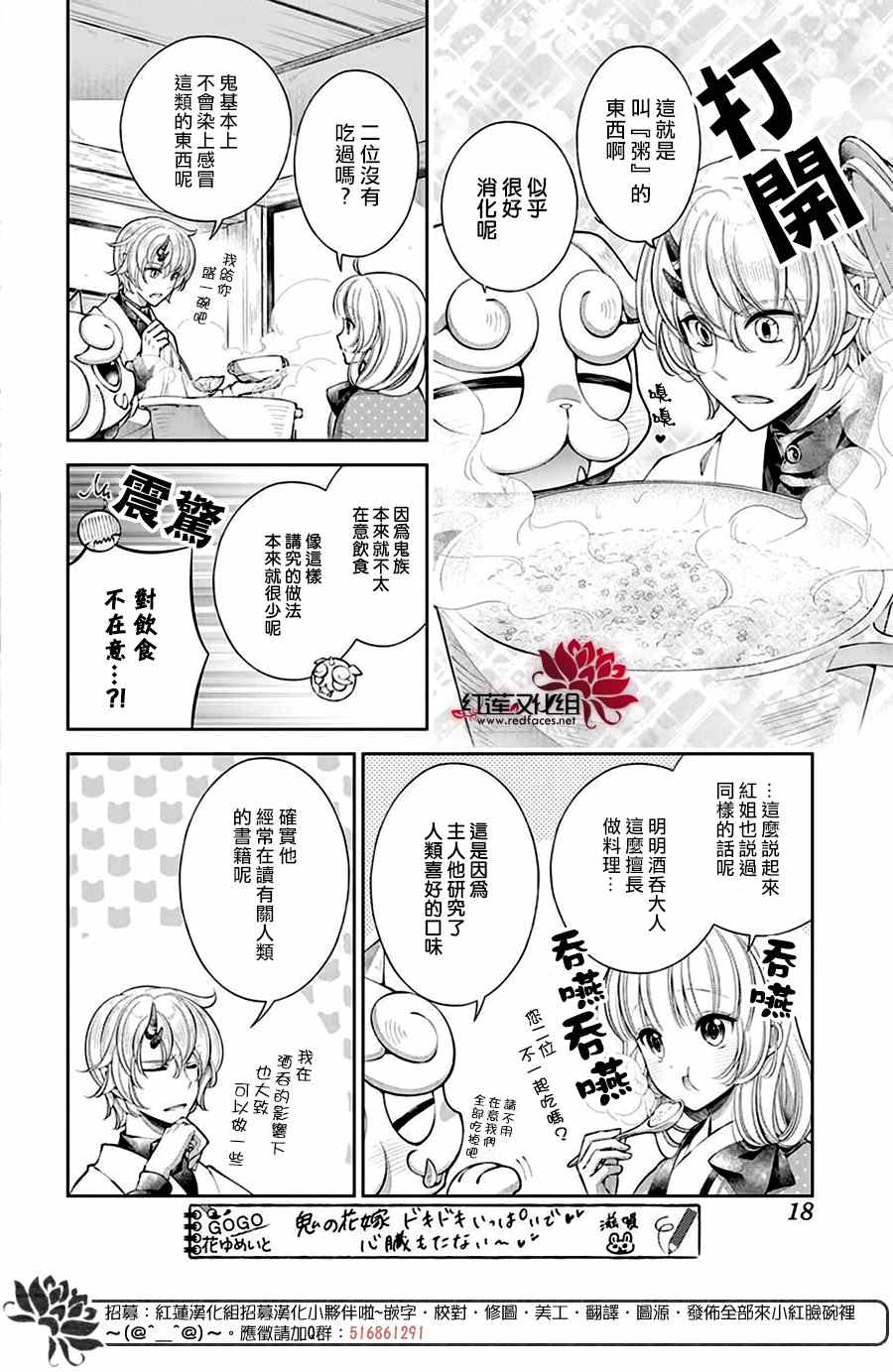 《想被吃掉的鬼之新娘》漫画最新章节第12话免费下拉式在线观看章节第【11】张图片