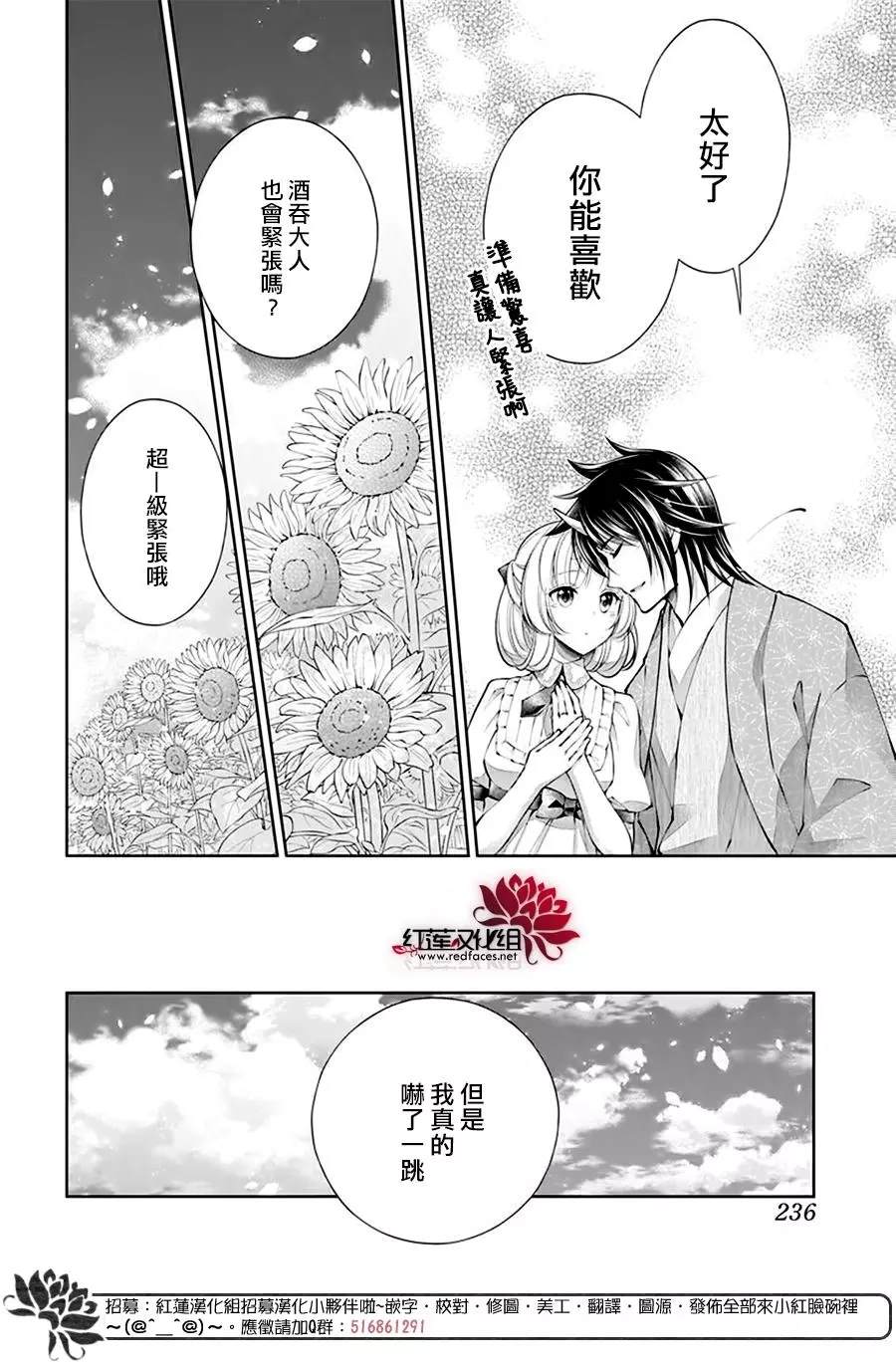 《想被吃掉的鬼之新娘》漫画最新章节第20话免费下拉式在线观看章节第【23】张图片