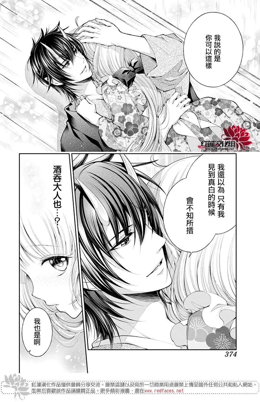 《想被吃掉的鬼之新娘》漫画最新章节第5话免费下拉式在线观看章节第【27】张图片