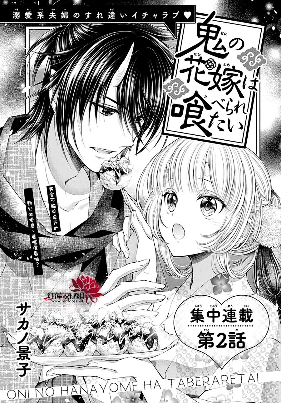 《想被吃掉的鬼之新娘》漫画最新章节第4话免费下拉式在线观看章节第【3】张图片