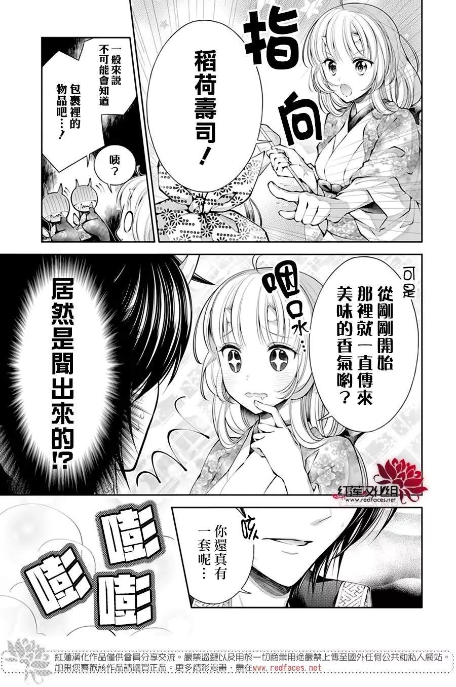 《想被吃掉的鬼之新娘》漫画最新章节第15话免费下拉式在线观看章节第【6】张图片