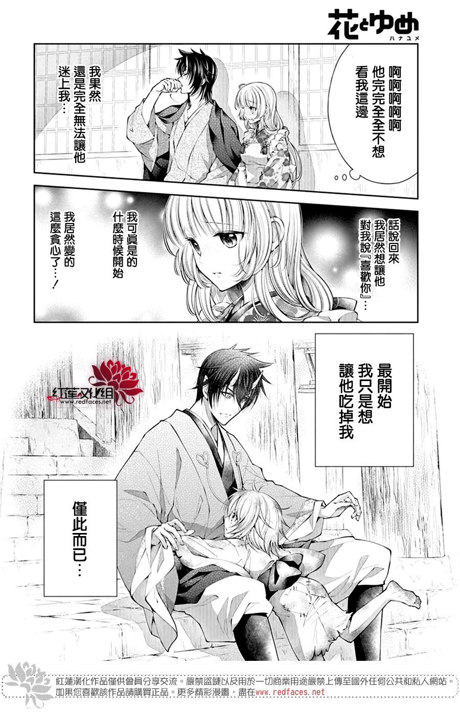 《想被吃掉的鬼之新娘》漫画最新章节第5话免费下拉式在线观看章节第【19】张图片