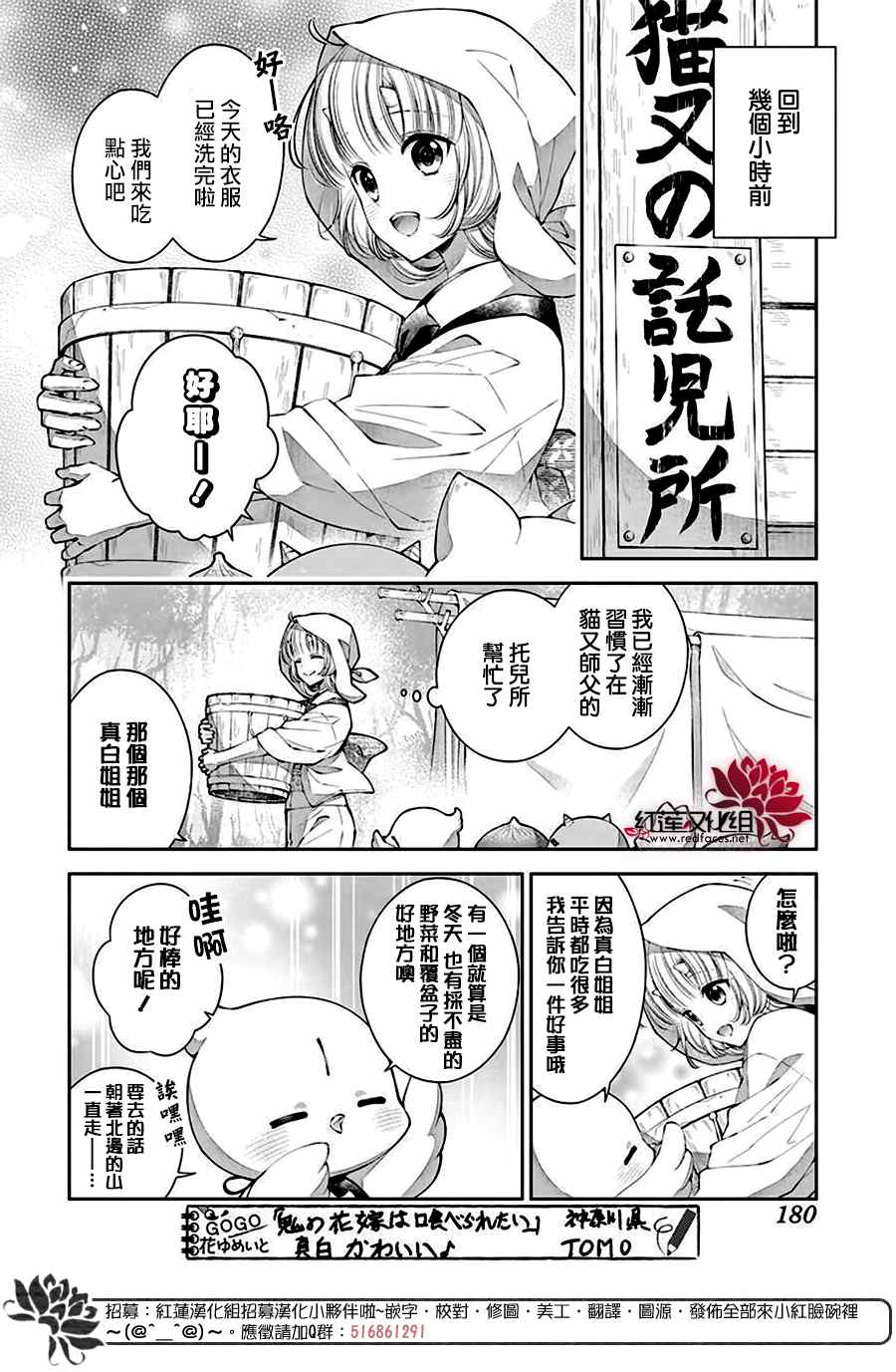 《想被吃掉的鬼之新娘》漫画最新章节第10话免费下拉式在线观看章节第【6】张图片