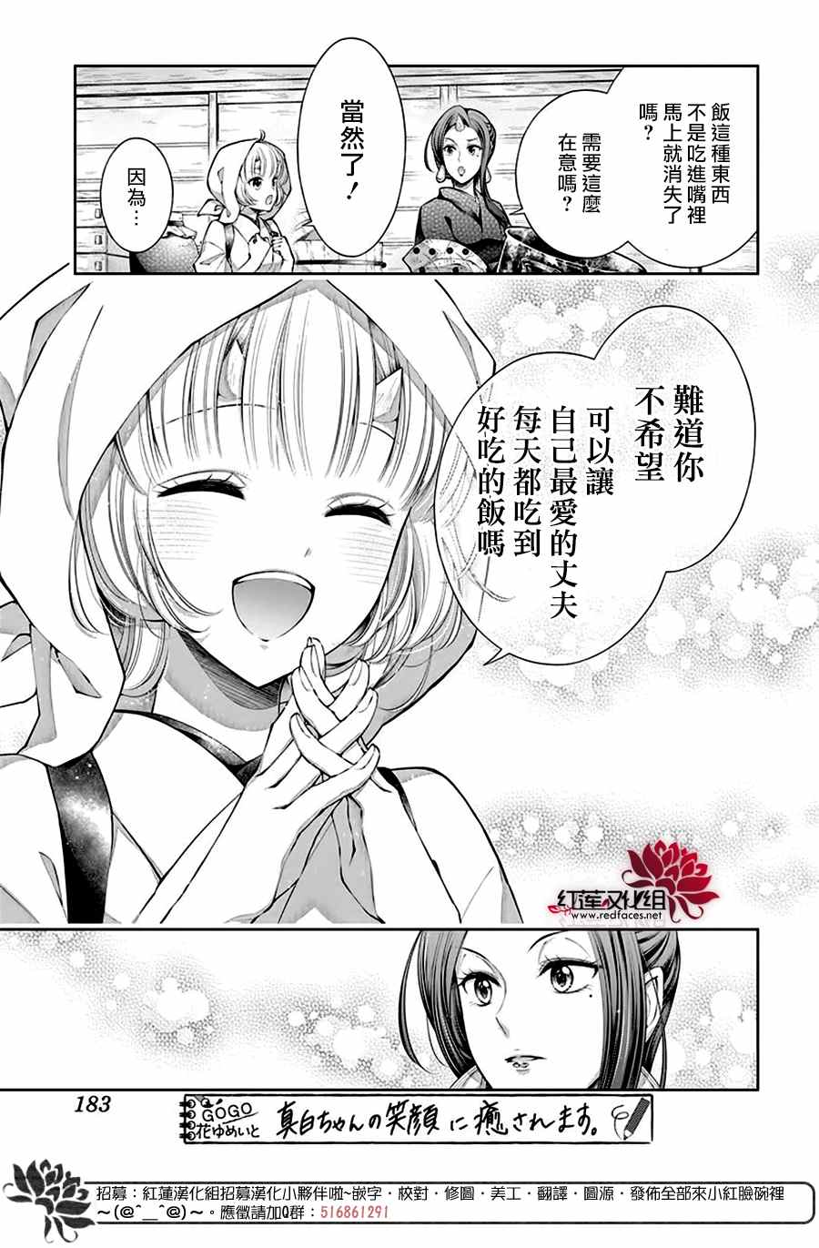 《想被吃掉的鬼之新娘》漫画最新章节第11话免费下拉式在线观看章节第【5】张图片