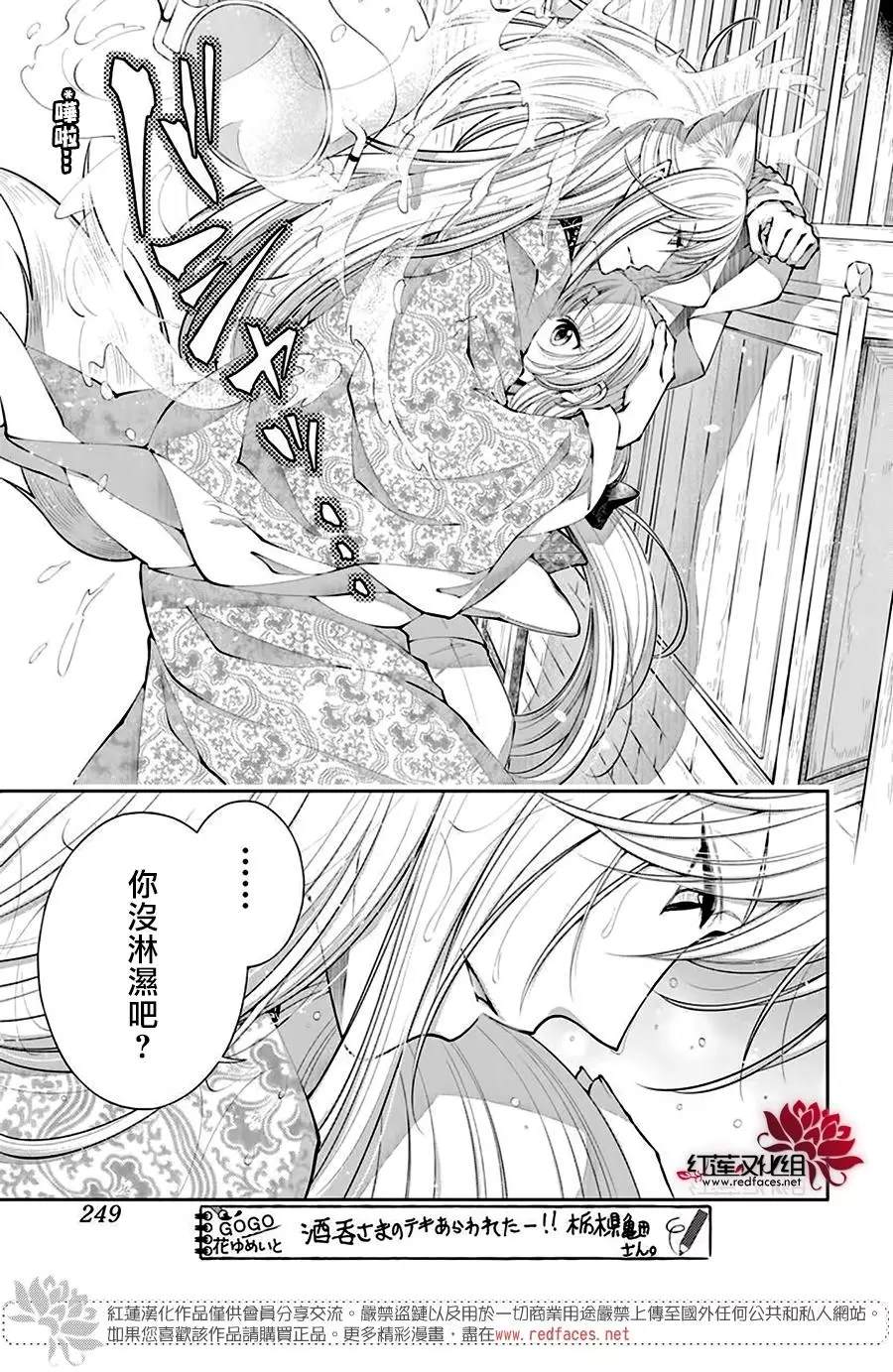 《想被吃掉的鬼之新娘》漫画最新章节第16话免费下拉式在线观看章节第【9】张图片