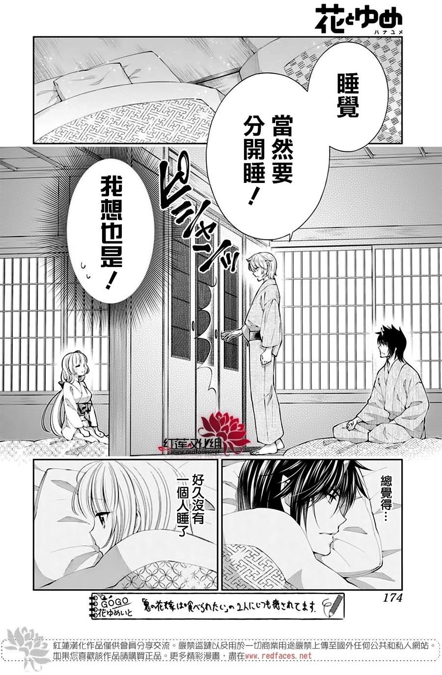 《想被吃掉的鬼之新娘》漫画最新章节第22话免费下拉式在线观看章节第【13】张图片