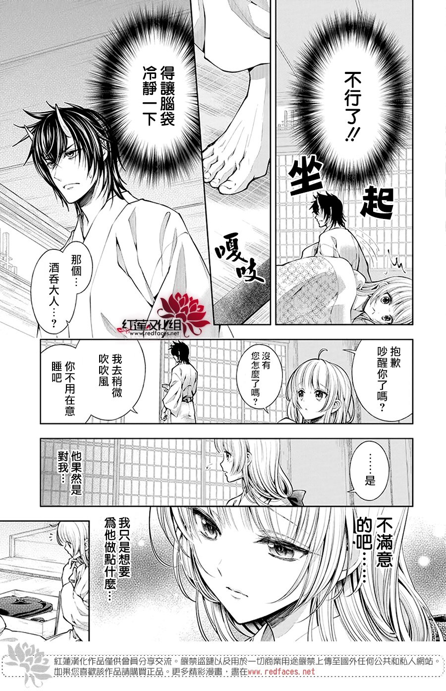 《想被吃掉的鬼之新娘》漫画最新章节第1话免费下拉式在线观看章节第【17】张图片