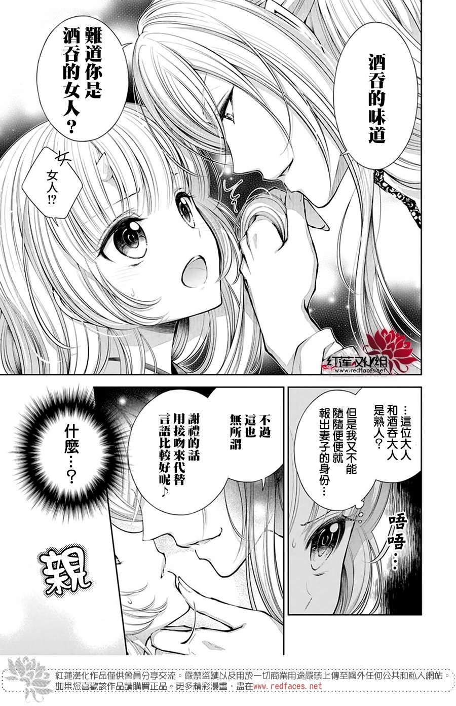 《想被吃掉的鬼之新娘》漫画最新章节第6话免费下拉式在线观看章节第【17】张图片