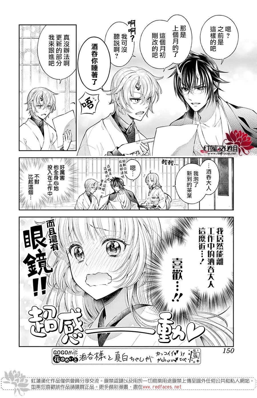 《想被吃掉的鬼之新娘》漫画最新章节第3话免费下拉式在线观看章节第【7】张图片