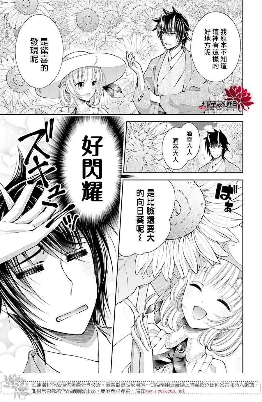 《想被吃掉的鬼之新娘》漫画最新章节第20话免费下拉式在线观看章节第【13】张图片