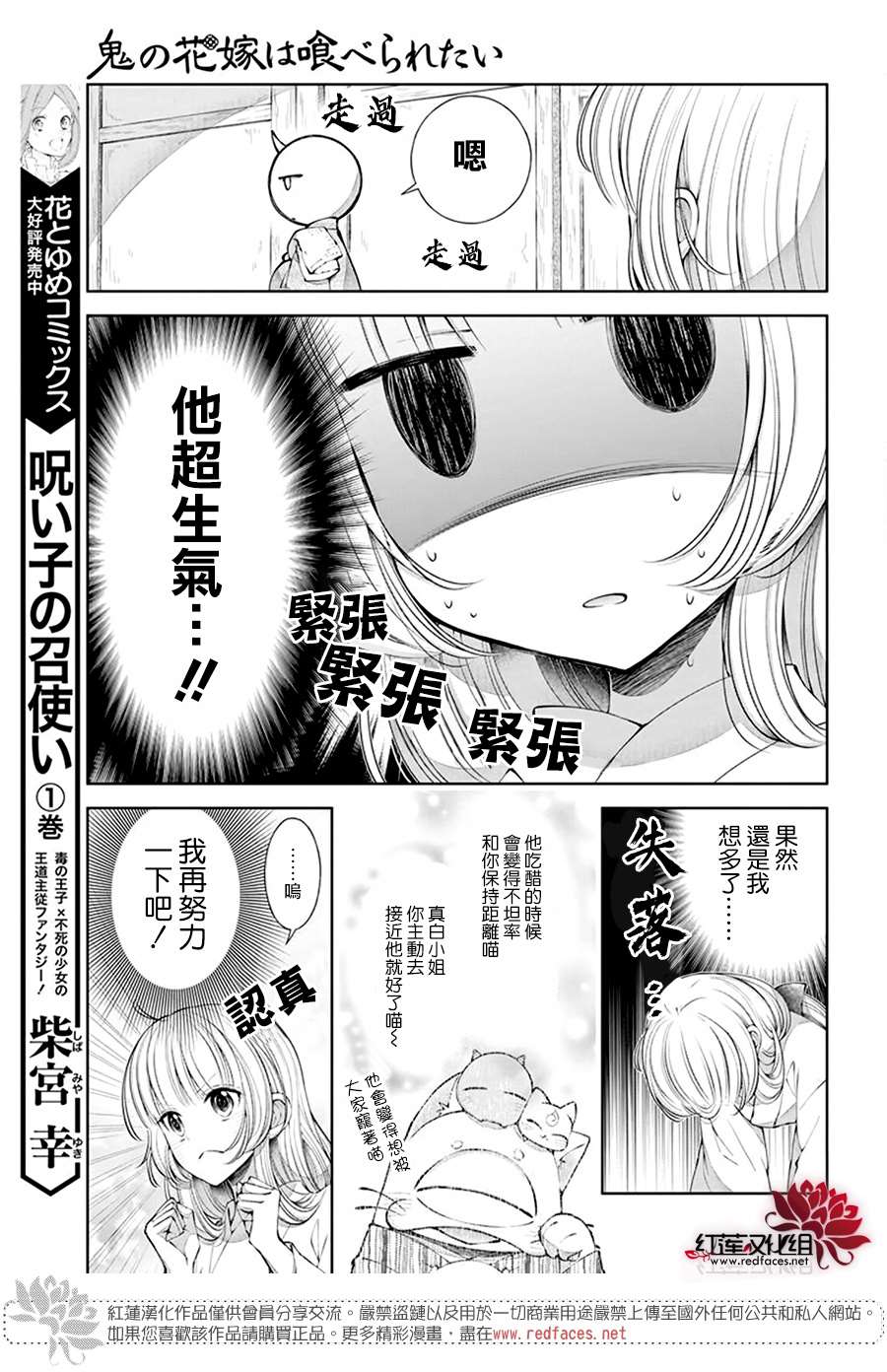 《想被吃掉的鬼之新娘》漫画最新章节第8话免费下拉式在线观看章节第【15】张图片