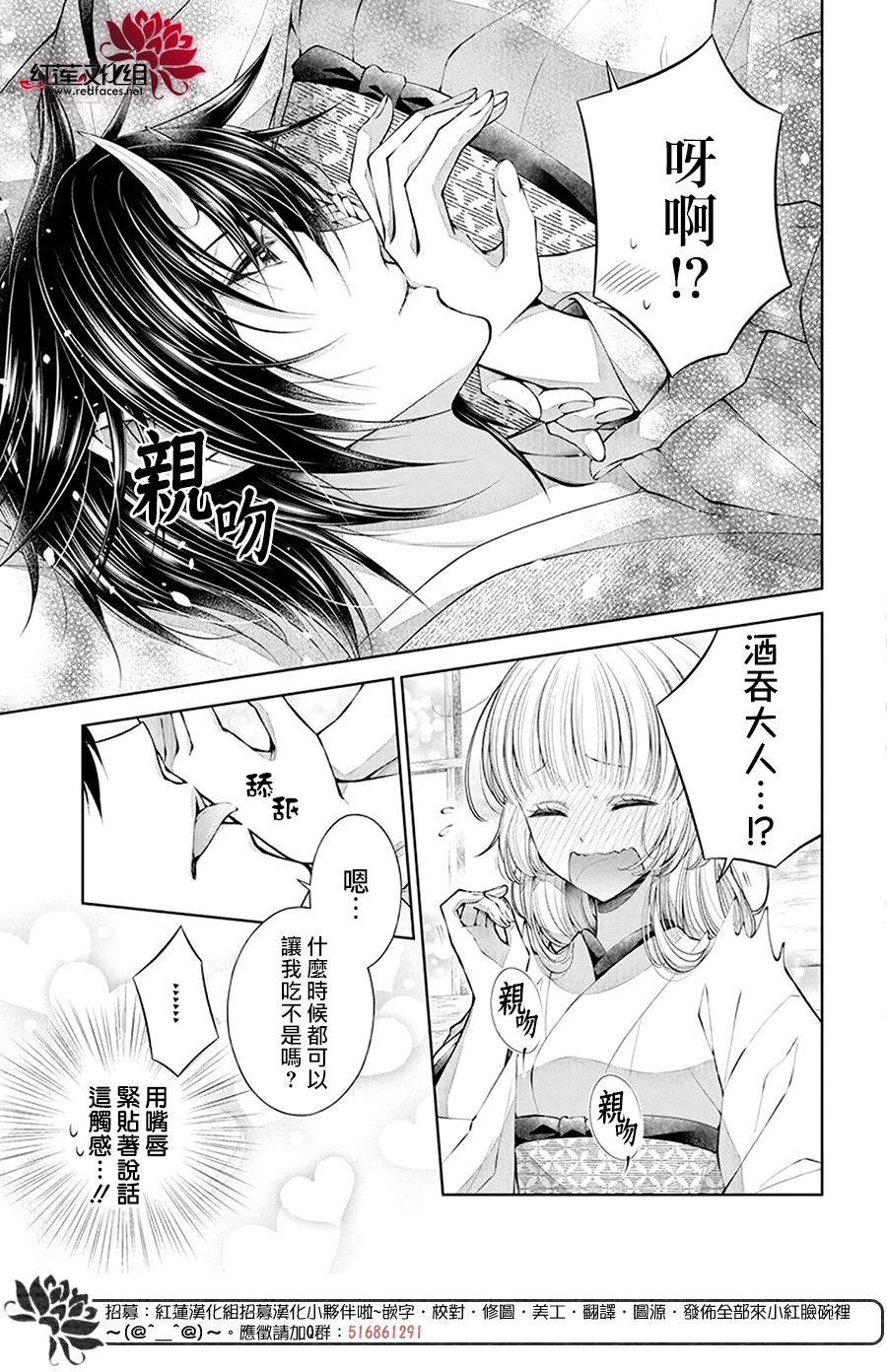 《想被吃掉的鬼之新娘》漫画最新章节第3话免费下拉式在线观看章节第【29】张图片