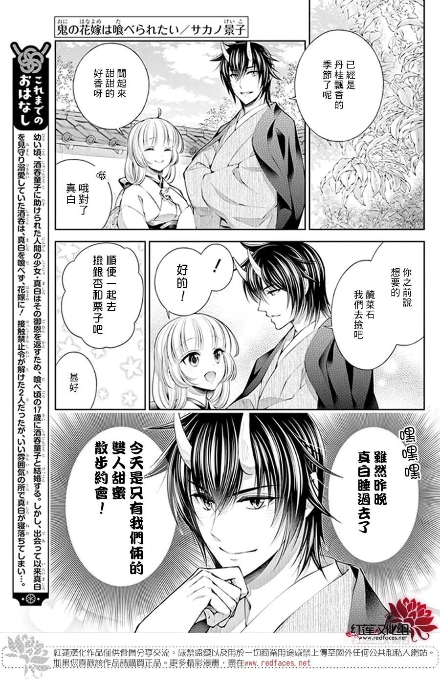 《想被吃掉的鬼之新娘》漫画最新章节第24话免费下拉式在线观看章节第【1】张图片