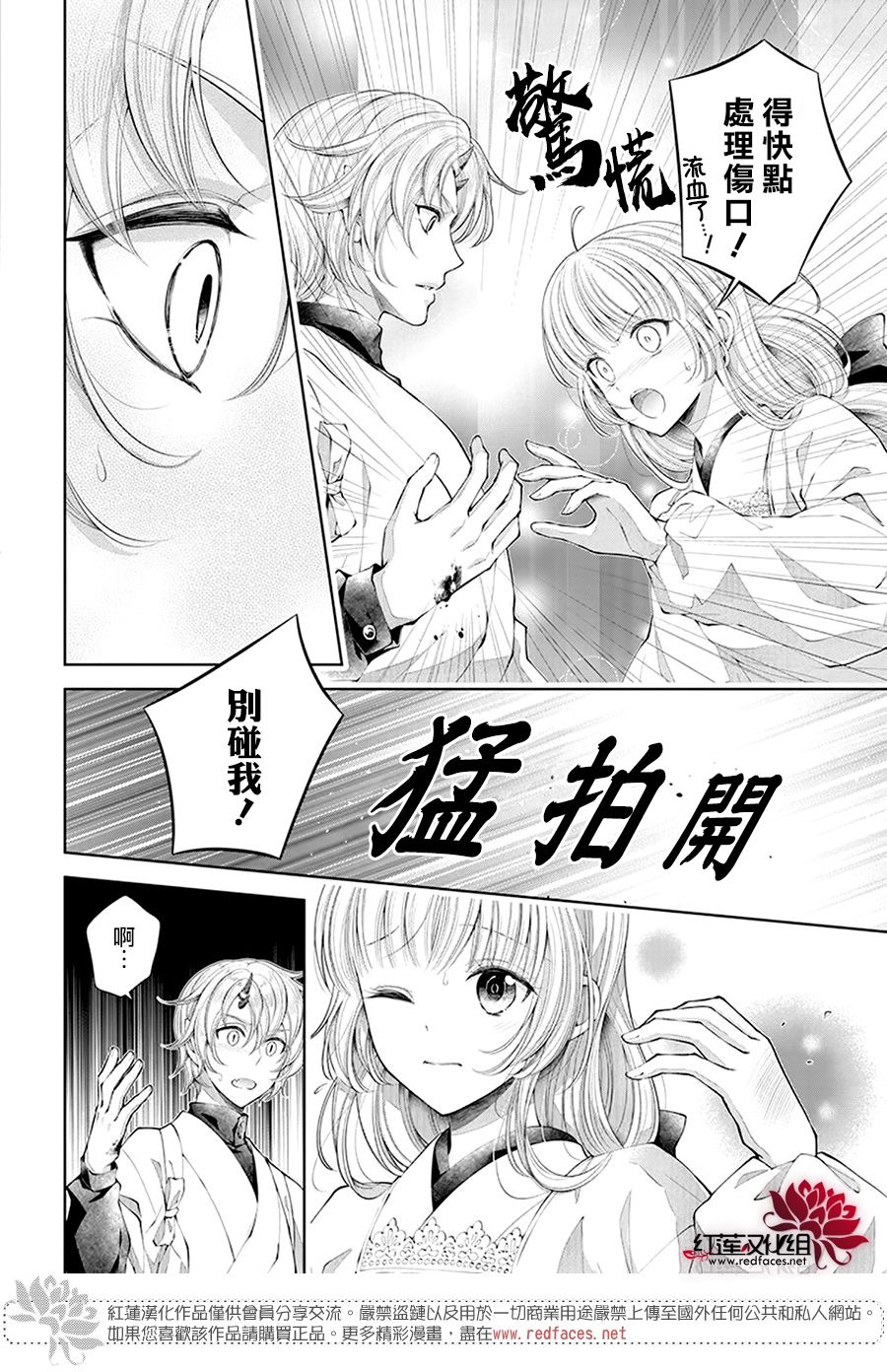 《想被吃掉的鬼之新娘》漫画最新章节第3话免费下拉式在线观看章节第【15】张图片