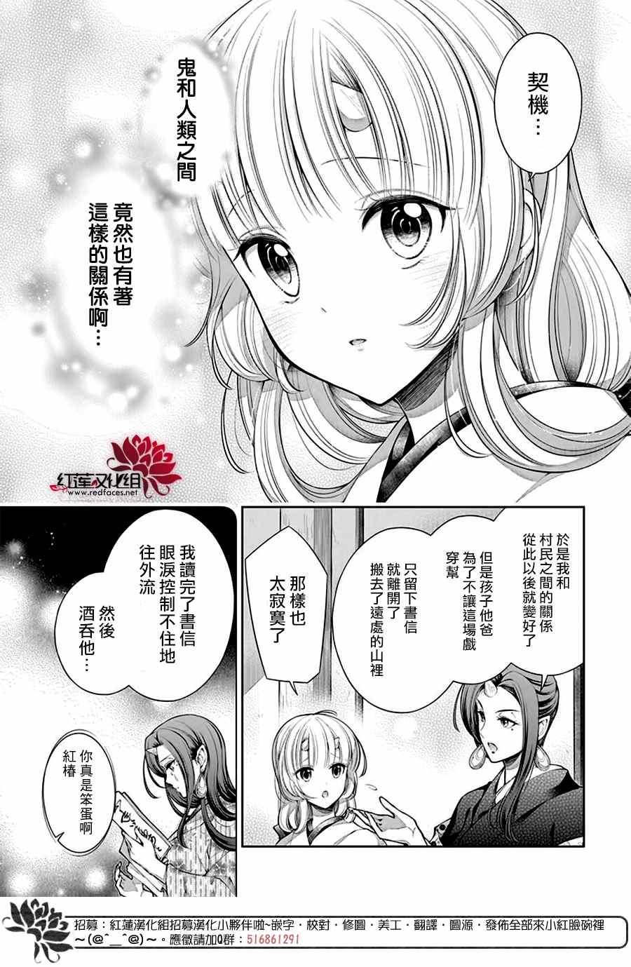 《想被吃掉的鬼之新娘》漫画最新章节第11话免费下拉式在线观看章节第【11】张图片