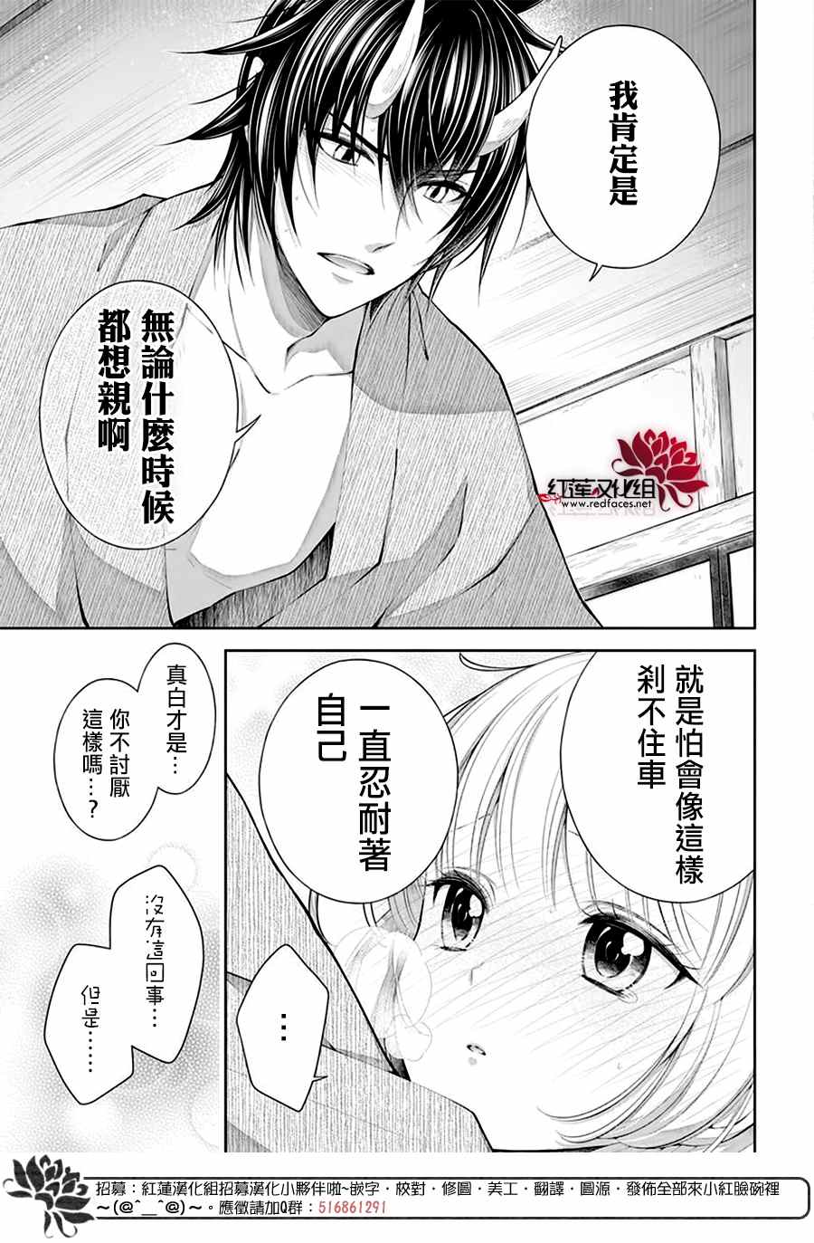 《想被吃掉的鬼之新娘》漫画最新章节第13话免费下拉式在线观看章节第【26】张图片