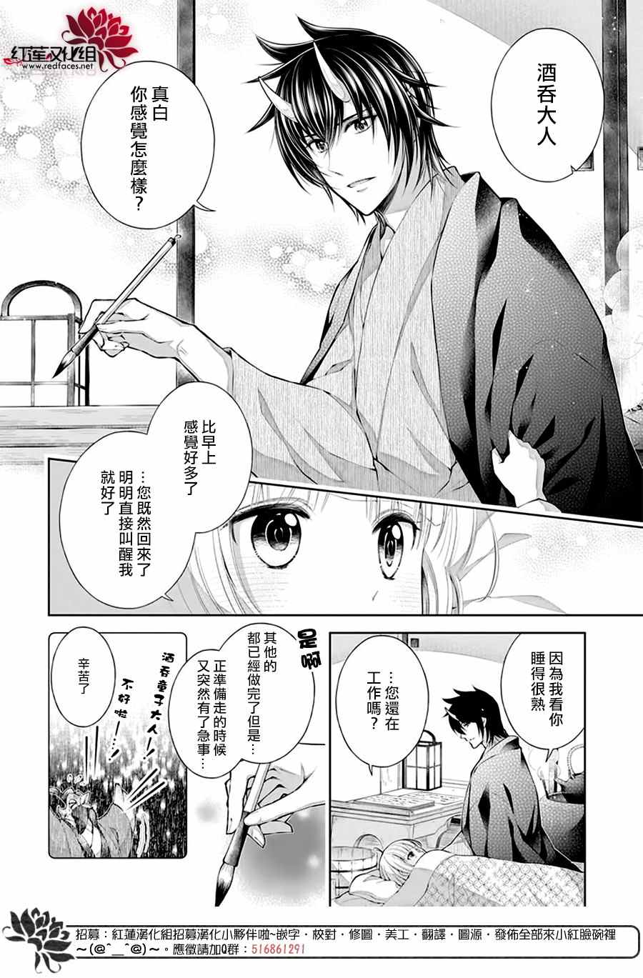 《想被吃掉的鬼之新娘》漫画最新章节第12话免费下拉式在线观看章节第【17】张图片