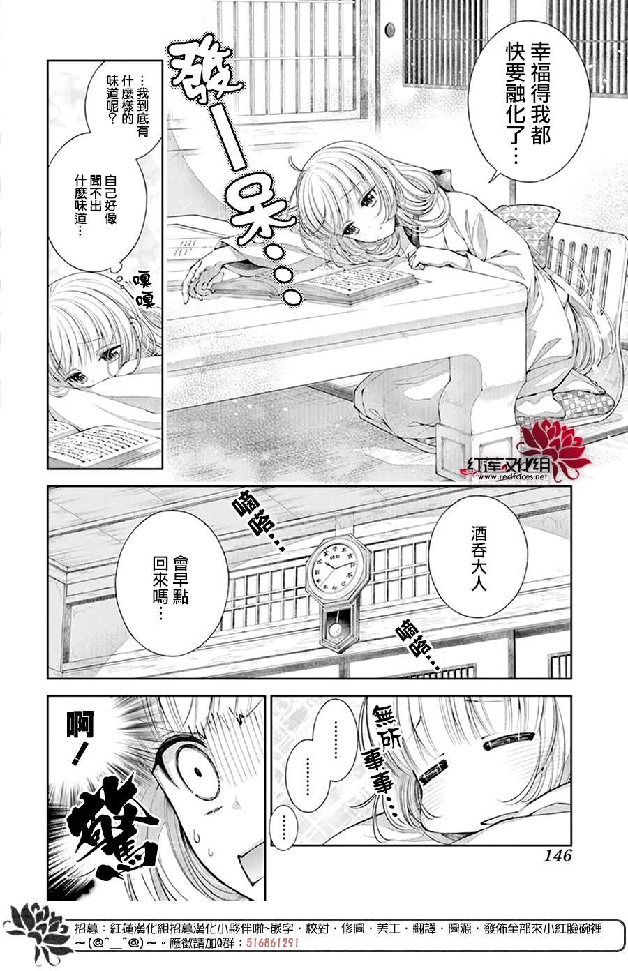 《想被吃掉的鬼之新娘》漫画最新章节第6话免费下拉式在线观看章节第【8】张图片