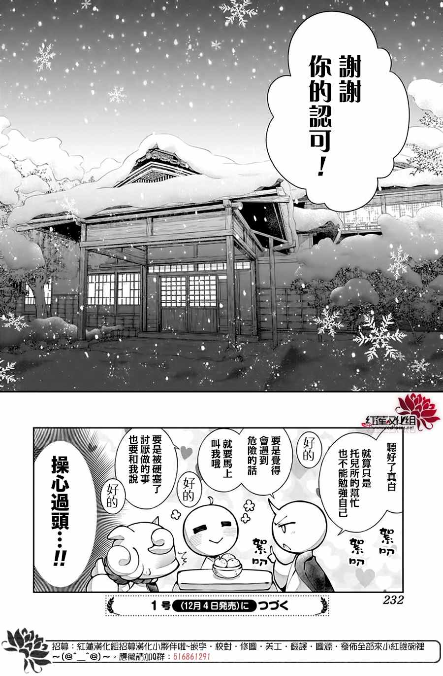 《想被吃掉的鬼之新娘》漫画最新章节第9话免费下拉式在线观看章节第【28】张图片