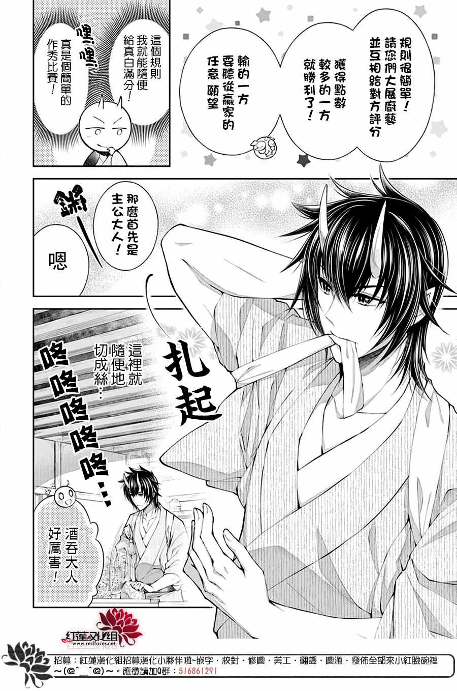 《想被吃掉的鬼之新娘》漫画最新章节第9话免费下拉式在线观看章节第【14】张图片