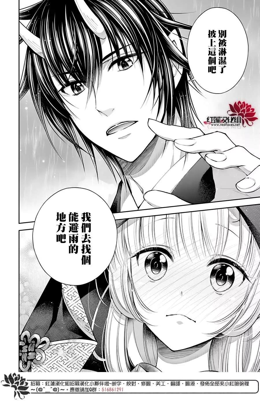 《想被吃掉的鬼之新娘》漫画最新章节第18话免费下拉式在线观看章节第【17】张图片