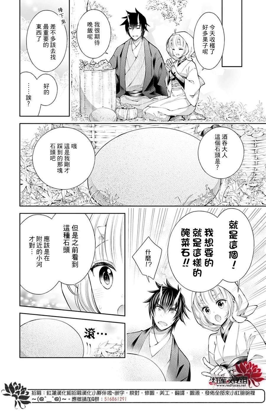 《想被吃掉的鬼之新娘》漫画最新章节第24话免费下拉式在线观看章节第【12】张图片