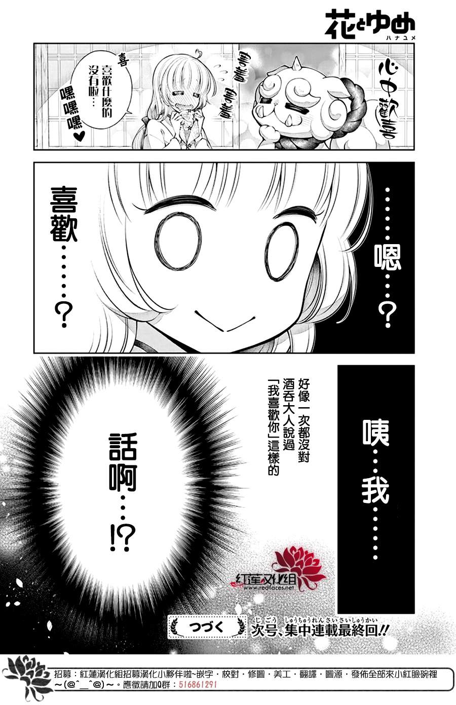 《想被吃掉的鬼之新娘》漫画最新章节第4话免费下拉式在线观看章节第【29】张图片