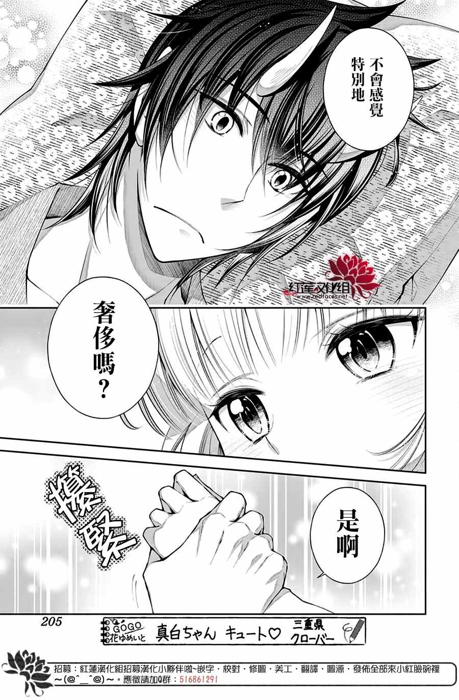 《想被吃掉的鬼之新娘》漫画最新章节第13话免费下拉式在线观看章节第【13】张图片