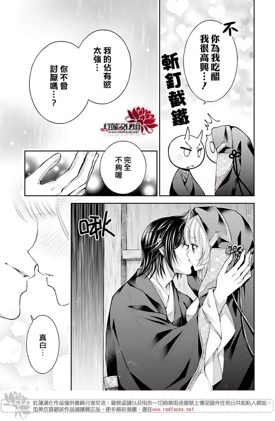 《想被吃掉的鬼之新娘》漫画最新章节第18话免费下拉式在线观看章节第【24】张图片