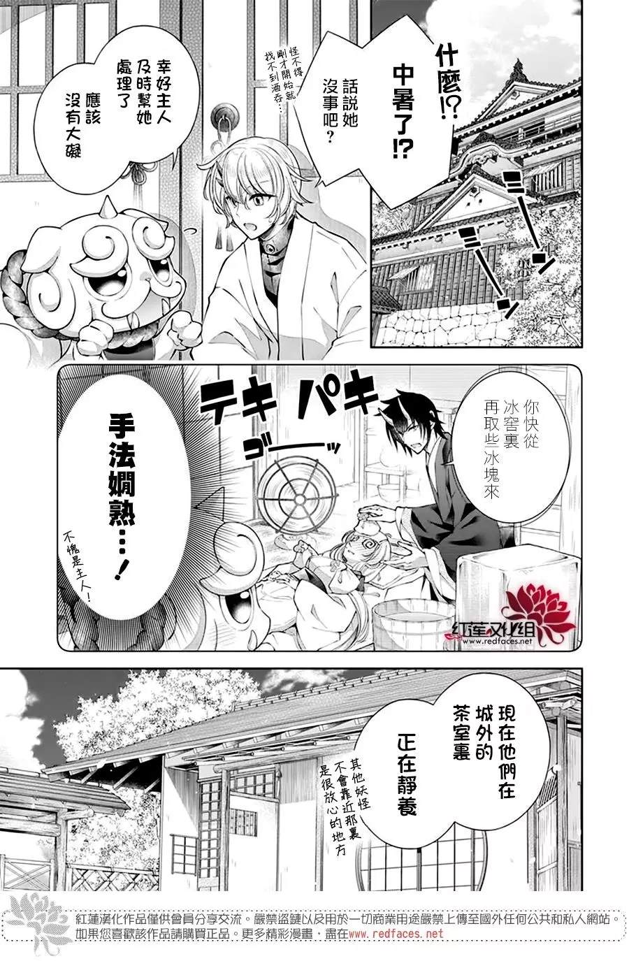 《想被吃掉的鬼之新娘》漫画最新章节第21话免费下拉式在线观看章节第【4】张图片