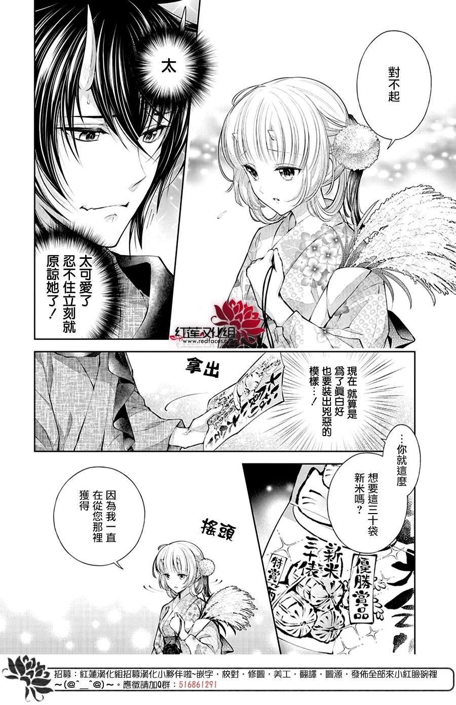 《想被吃掉的鬼之新娘》漫画最新章节第4话免费下拉式在线观看章节第【22】张图片