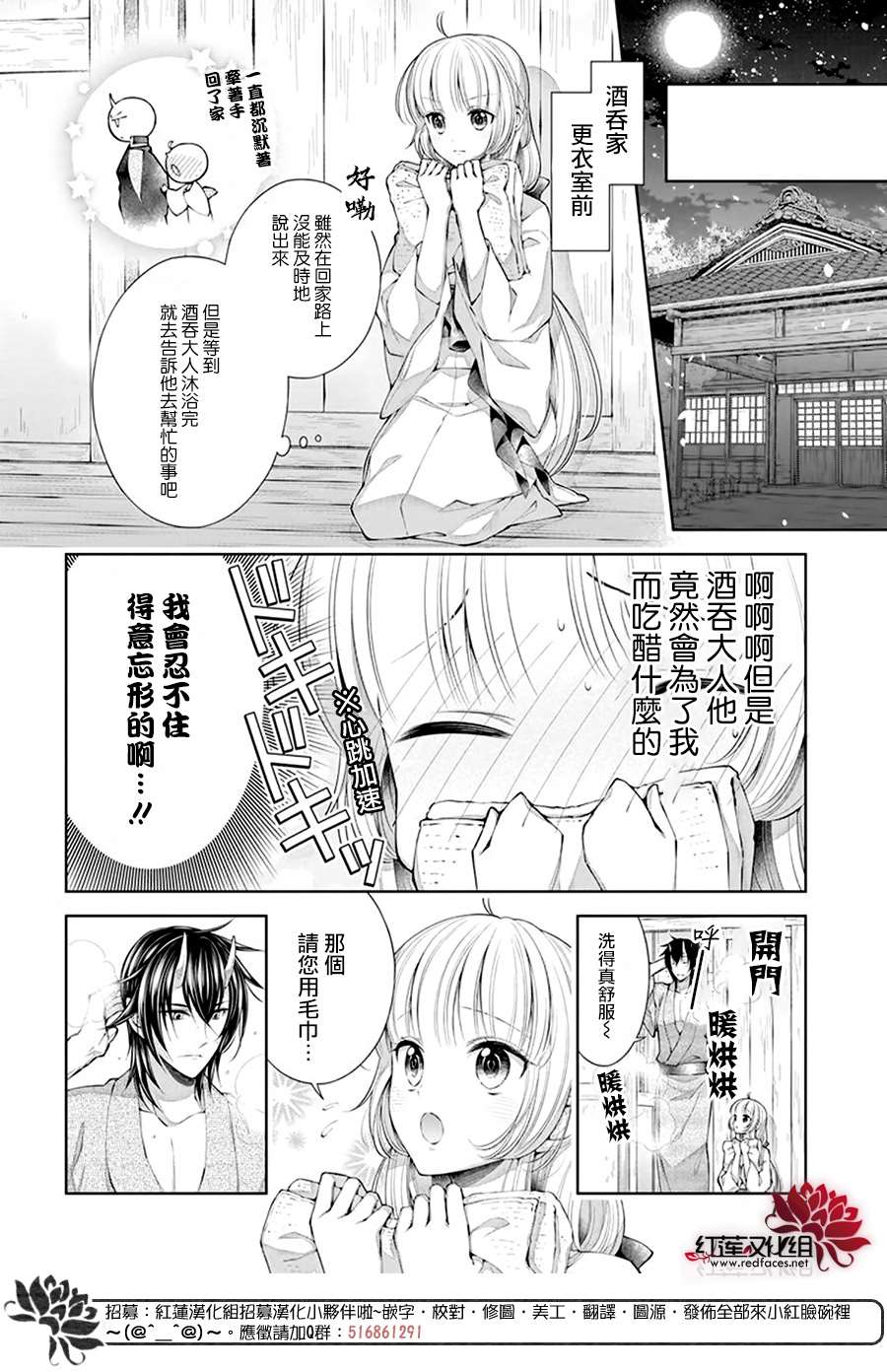 《想被吃掉的鬼之新娘》漫画最新章节第8话免费下拉式在线观看章节第【14】张图片