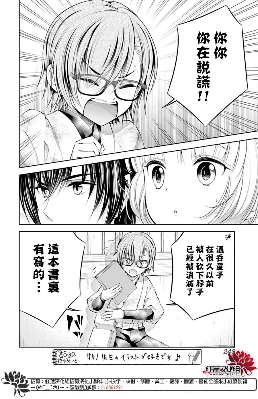 《想被吃掉的鬼之新娘》漫画最新章节第24话免费下拉式在线观看章节第【20】张图片