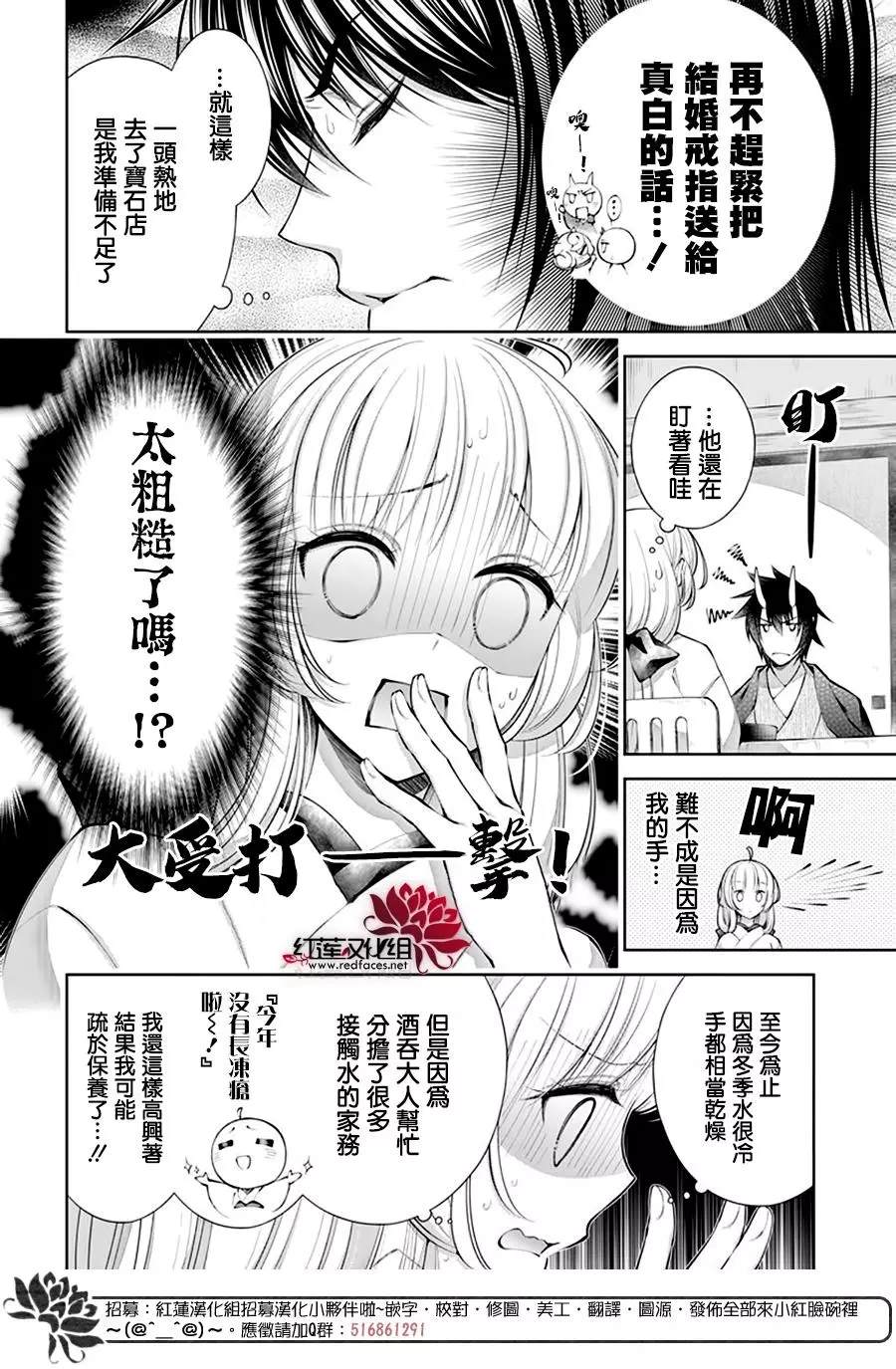 《想被吃掉的鬼之新娘》漫画最新章节第19话免费下拉式在线观看章节第【5】张图片