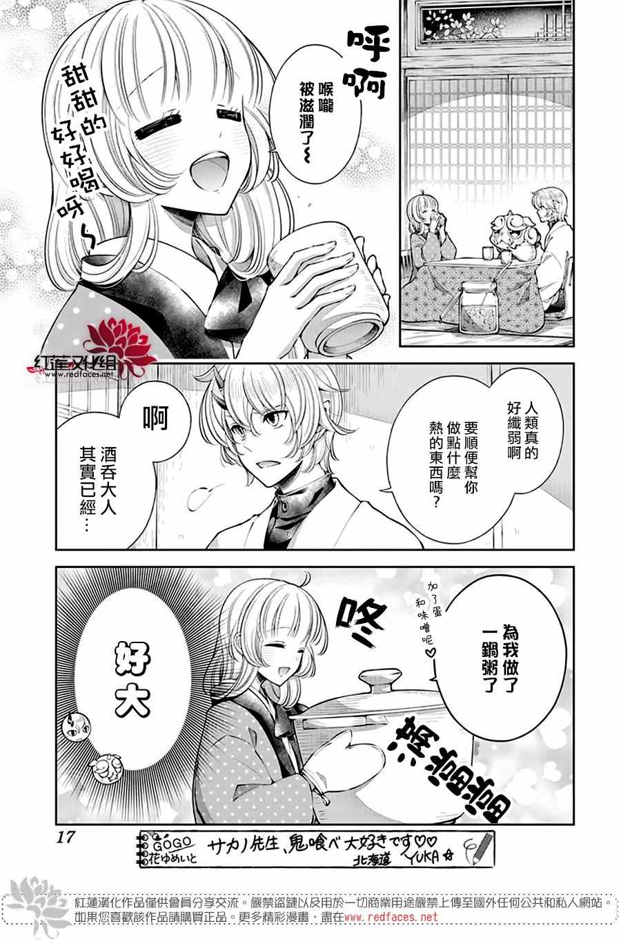 《想被吃掉的鬼之新娘》漫画最新章节第12话免费下拉式在线观看章节第【10】张图片