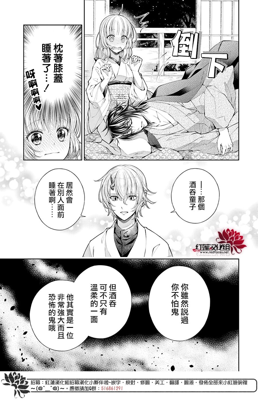 《想被吃掉的鬼之新娘》漫画最新章节第3话免费下拉式在线观看章节第【22】张图片