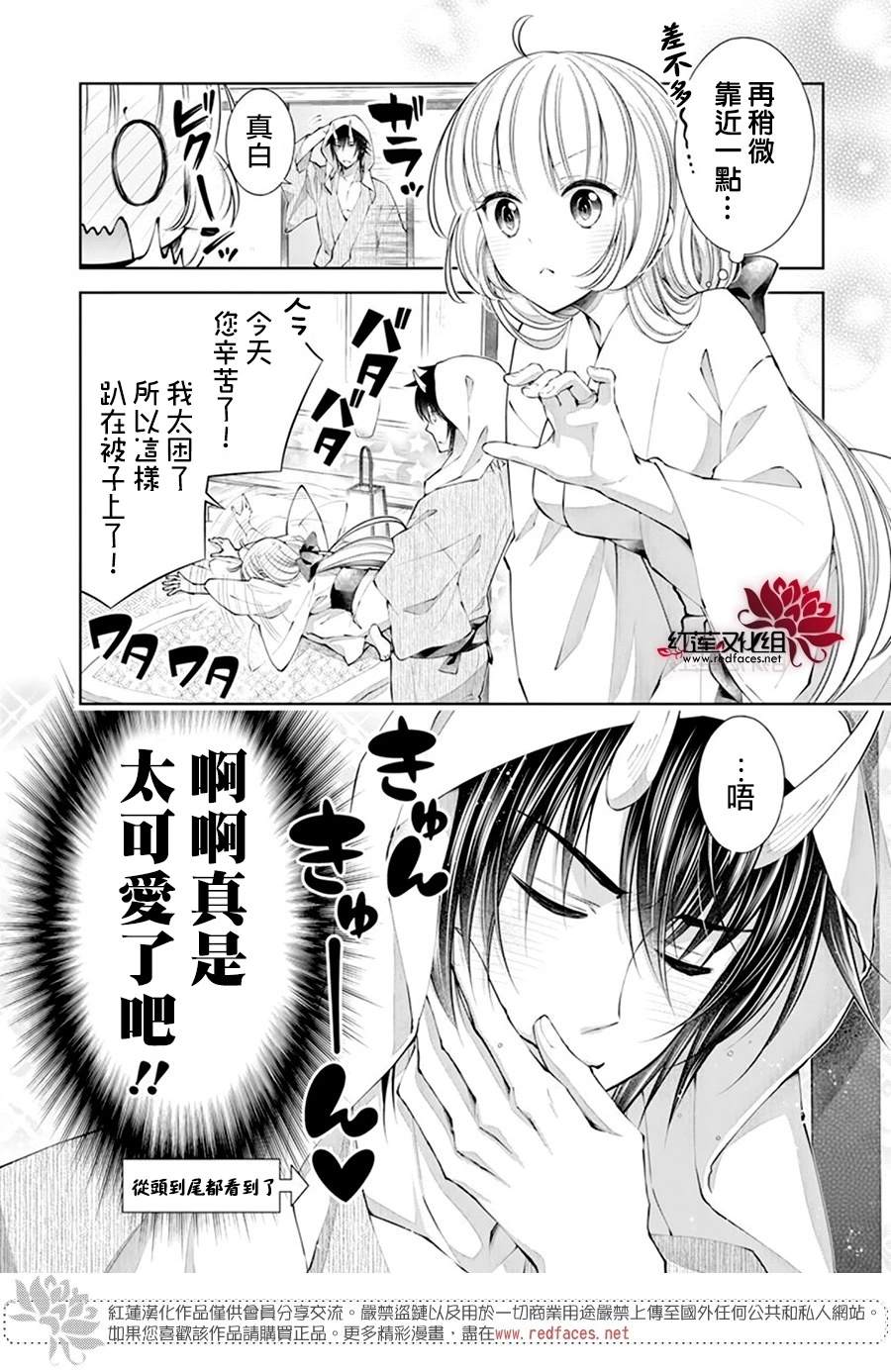 《想被吃掉的鬼之新娘》漫画最新章节第23话免费下拉式在线观看章节第【15】张图片