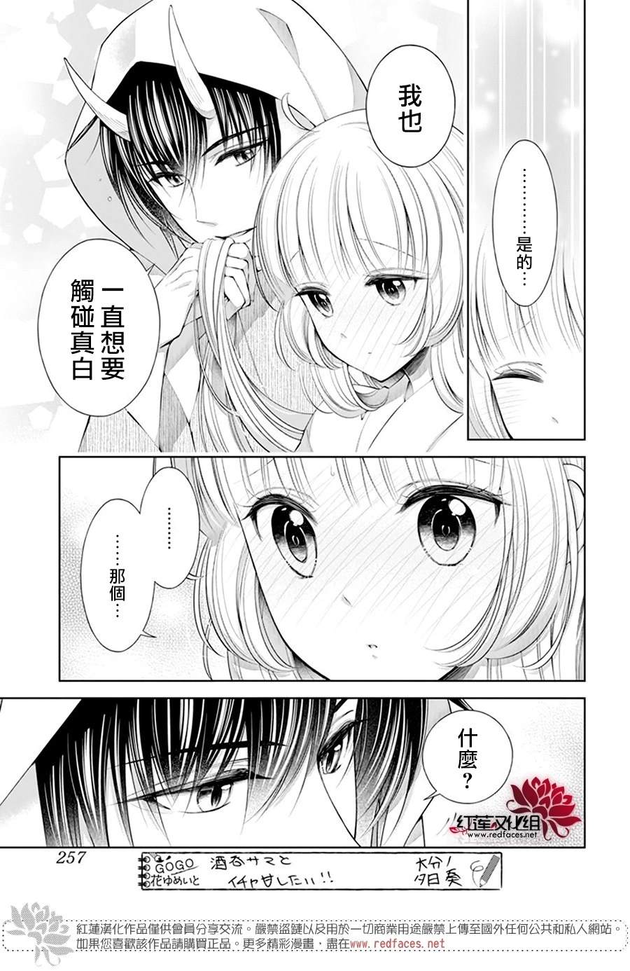 《想被吃掉的鬼之新娘》漫画最新章节第23话免费下拉式在线观看章节第【17】张图片