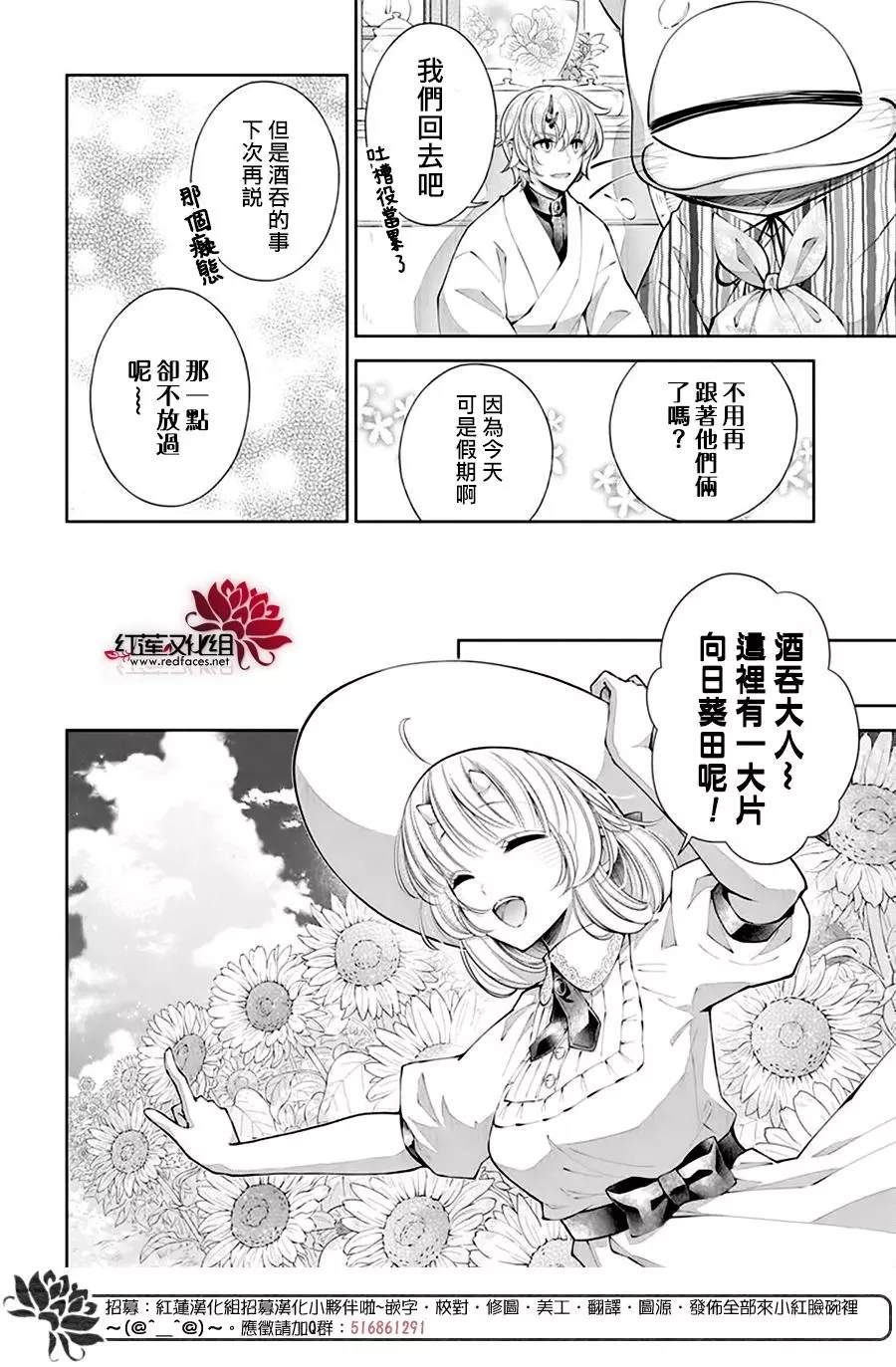 《想被吃掉的鬼之新娘》漫画最新章节第20话免费下拉式在线观看章节第【12】张图片