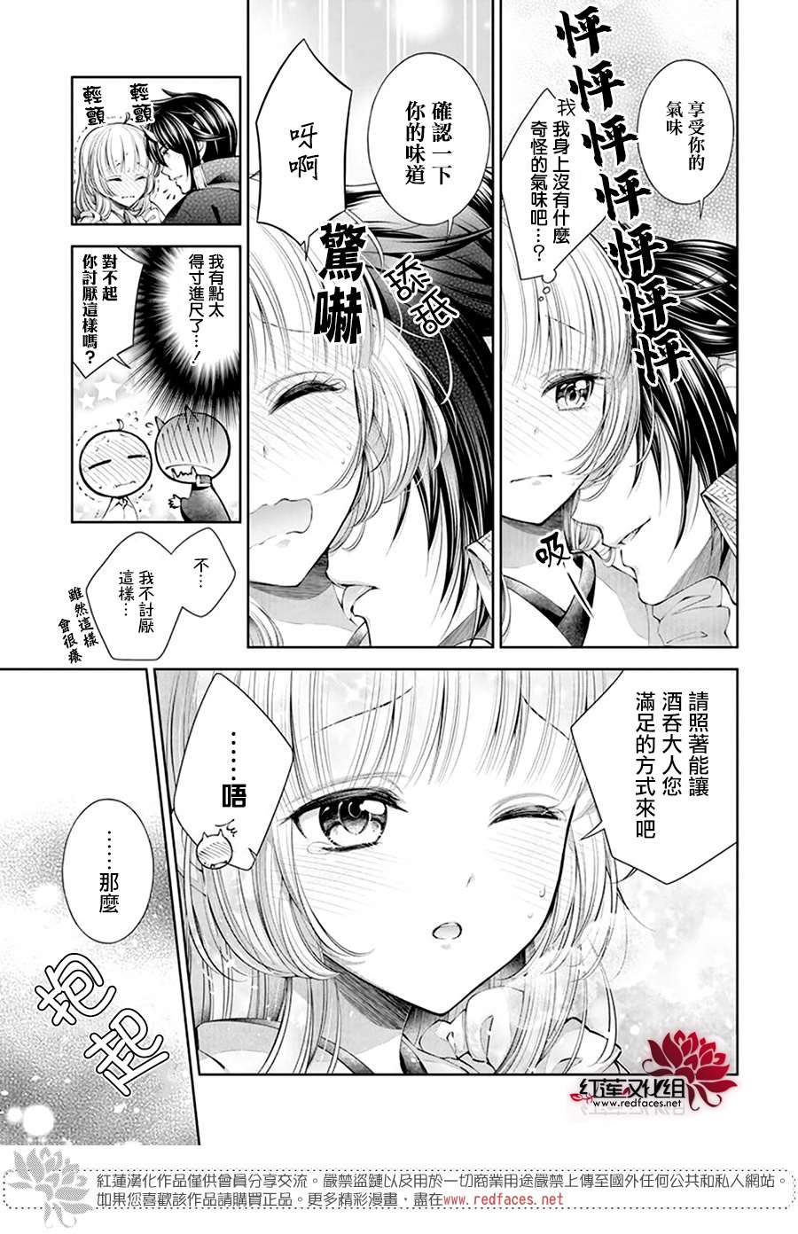 《想被吃掉的鬼之新娘》漫画最新章节第6话免费下拉式在线观看章节第【5】张图片