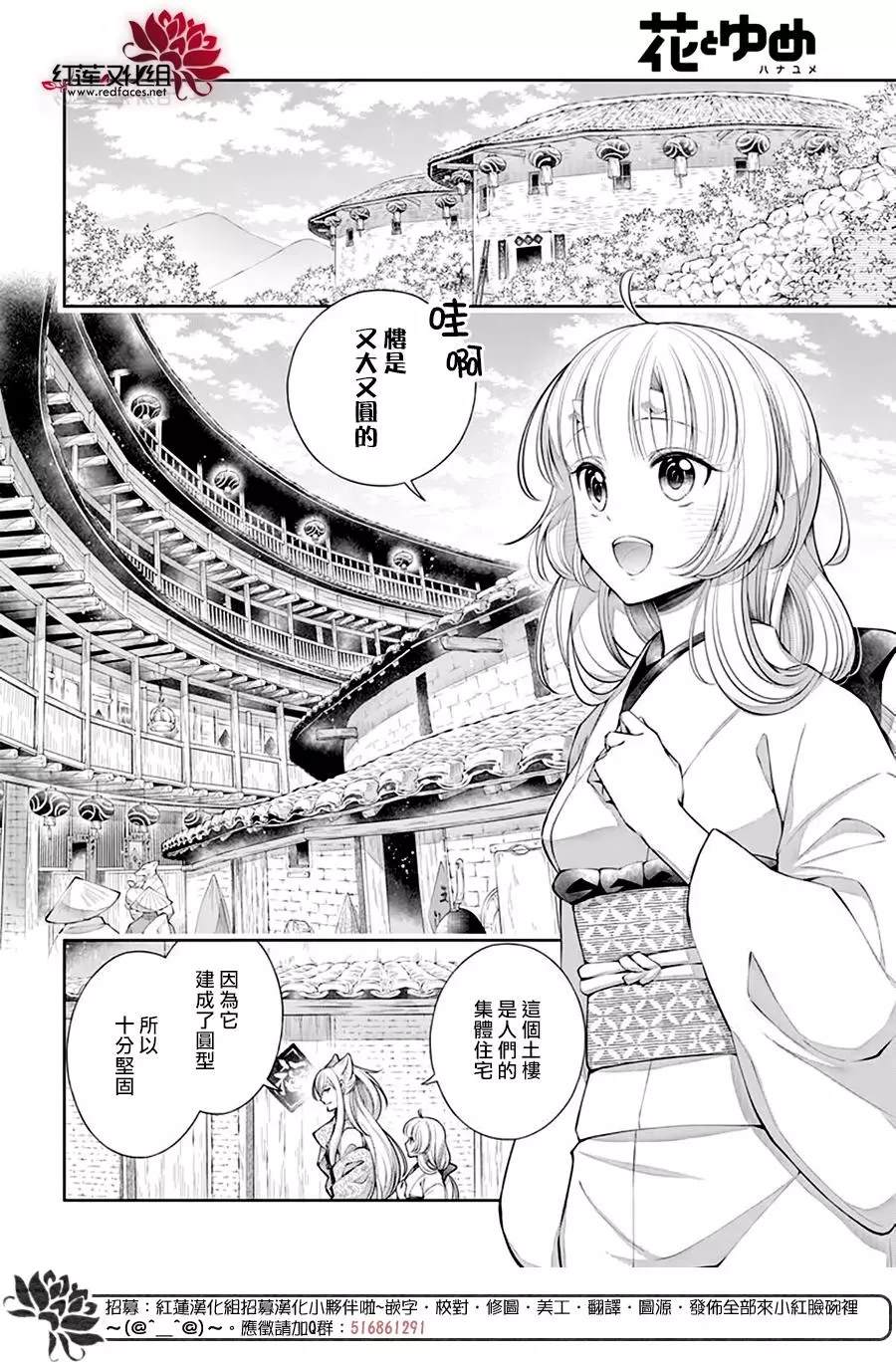 《想被吃掉的鬼之新娘》漫画最新章节第16话免费下拉式在线观看章节第【6】张图片