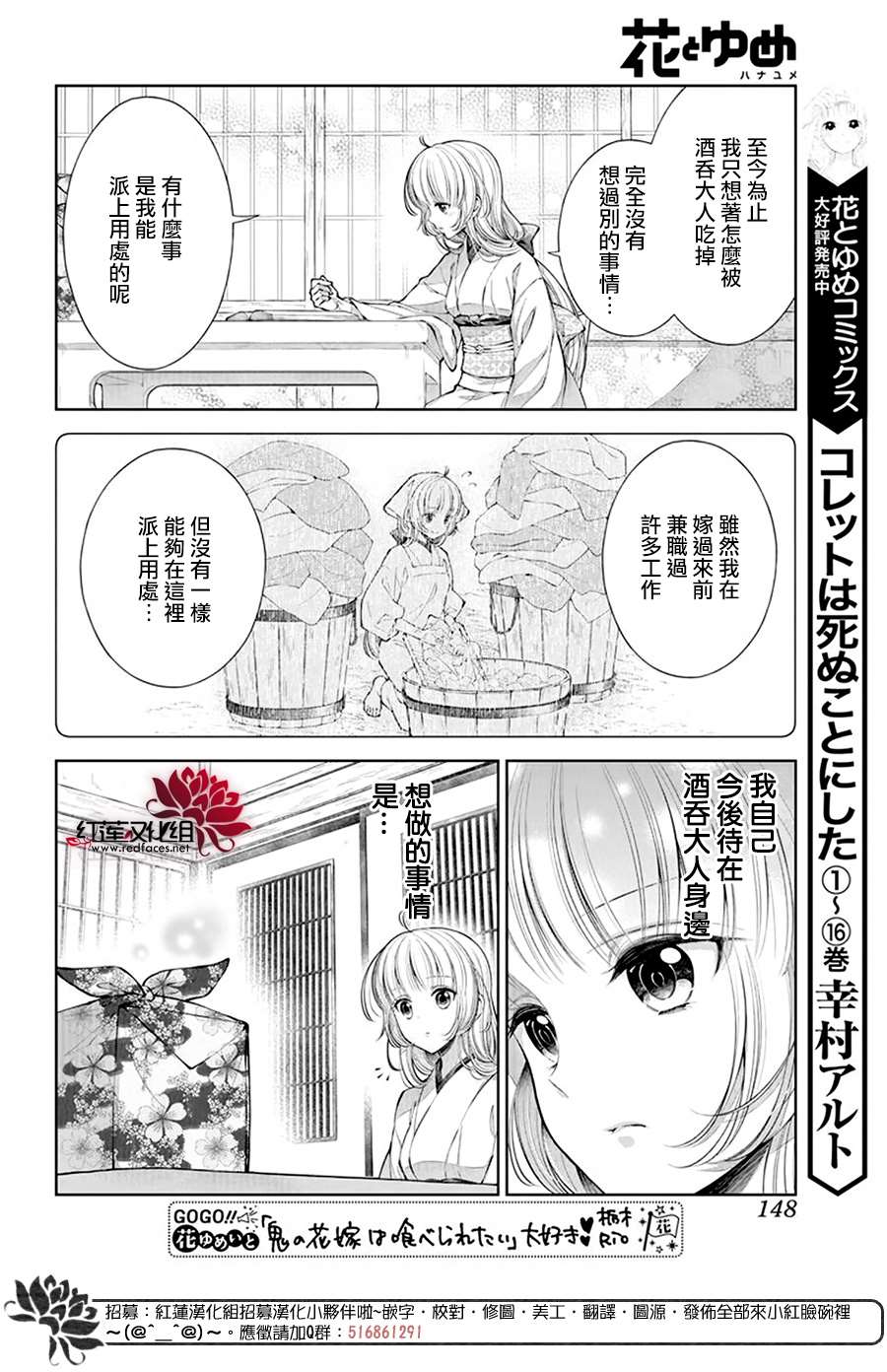 《想被吃掉的鬼之新娘》漫画最新章节第6话免费下拉式在线观看章节第【10】张图片