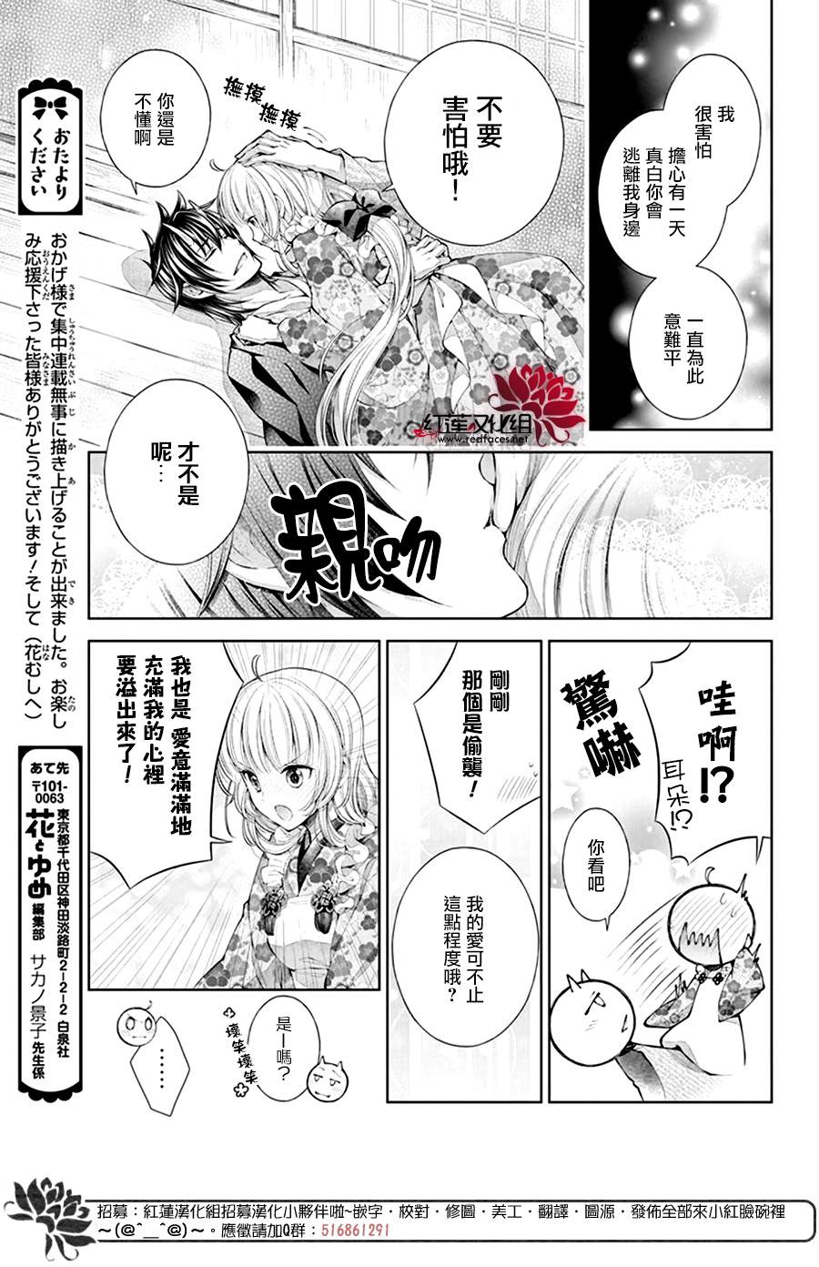 《想被吃掉的鬼之新娘》漫画最新章节第5话免费下拉式在线观看章节第【28】张图片