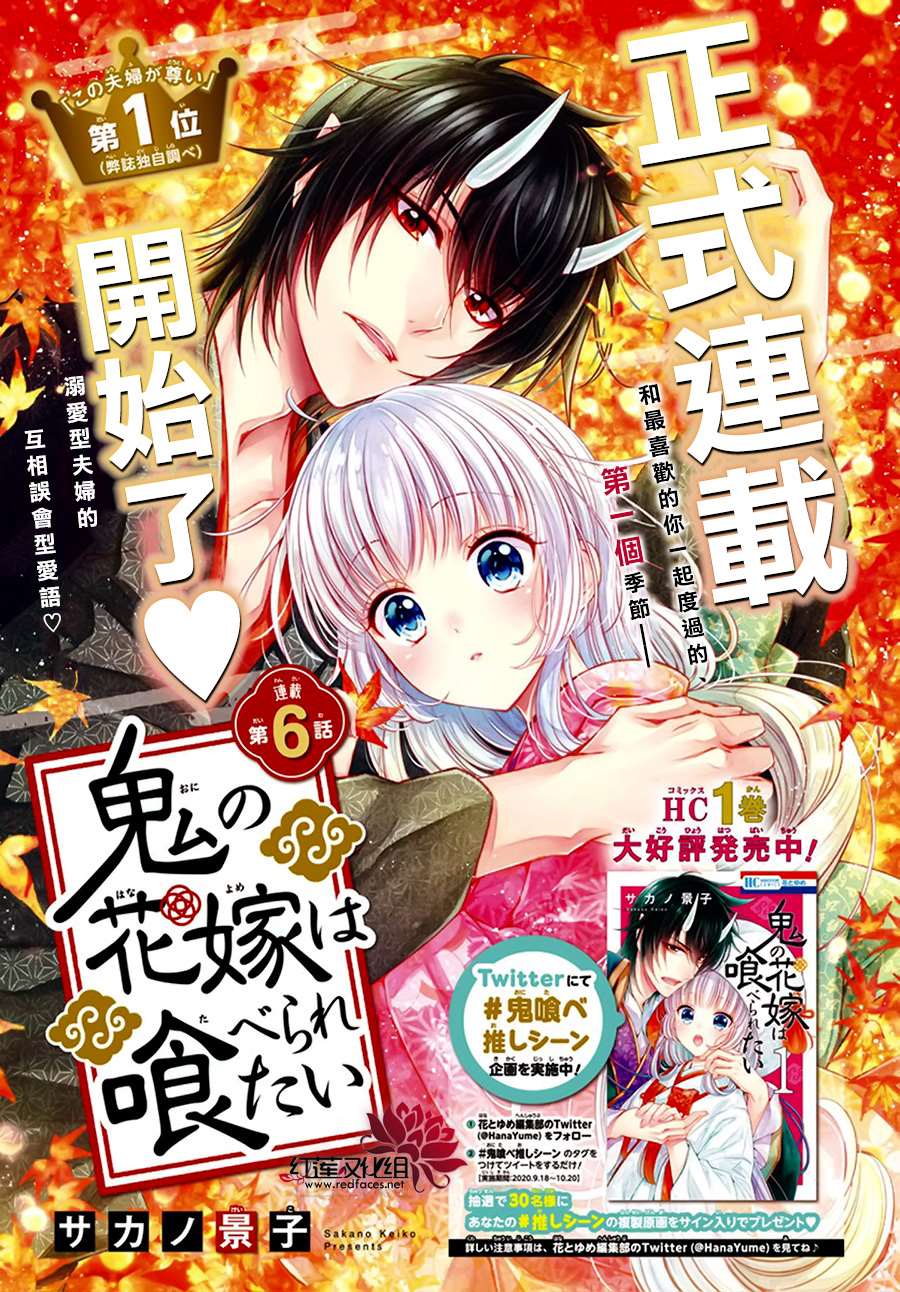 《想被吃掉的鬼之新娘》漫画最新章节第6话免费下拉式在线观看章节第【2】张图片